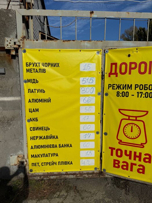 Приём металлолома ДОРОГО Днепр. Левый берег