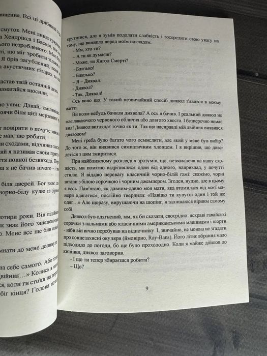 Генкі Кавамура - Якщо всі кішки в світі зникнуть (Укр.мова)