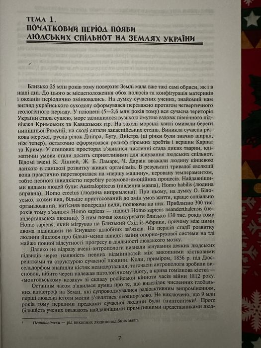 "Історія України. Неупереджений погляд. Факти, міфи.