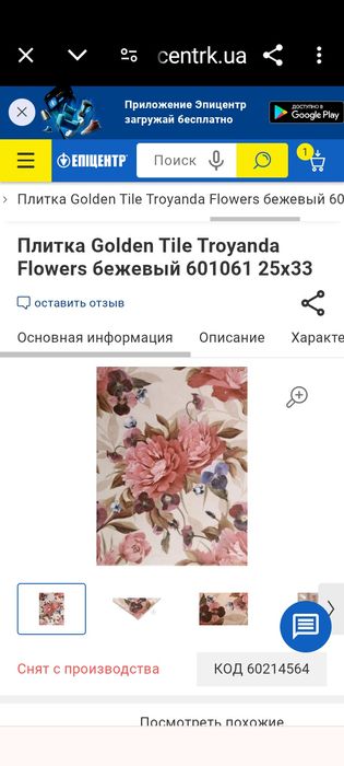 Плитка для ванны Golden tile troyanda flowers 601061 плитка кахельна