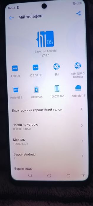 Техно пова 2 смартфон