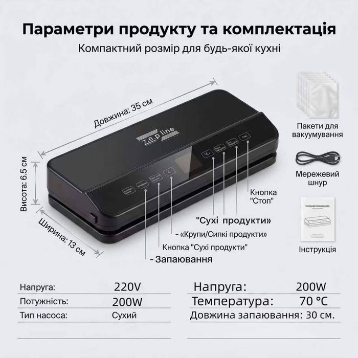Вакуумний пакувальник з сенсорним дисплеєм