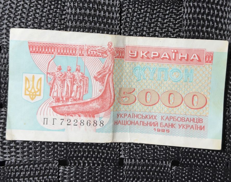 Банкнота (купон) нуміналом 5000 українських карбованців зразка 1995 р.