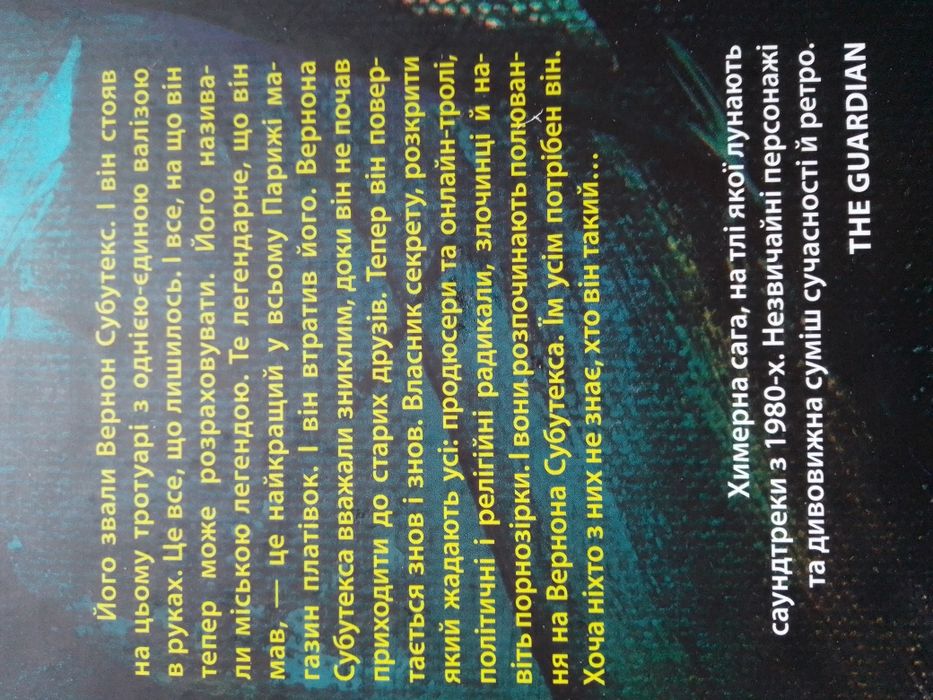 Вернон Субутекс Депант