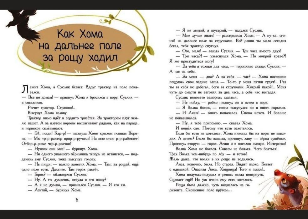 Книга Приключения Хомы и Суслика