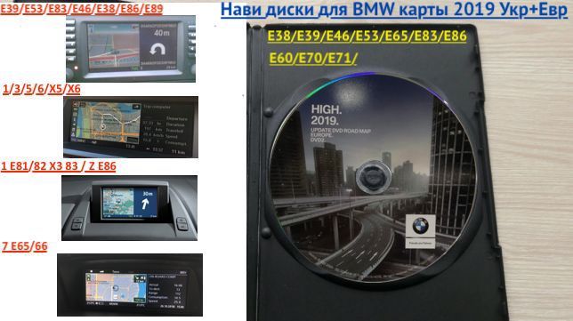 Навигация для Bmw карты 2024 Украина + Европа
