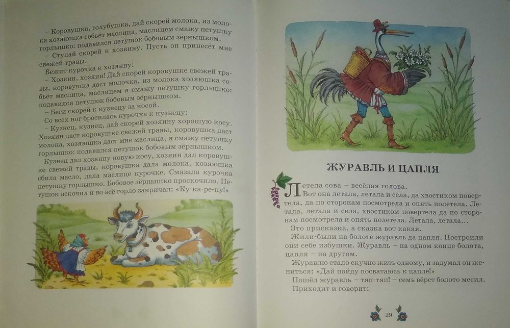 Детские книги Сборник Сказки о животных