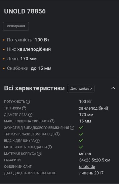 Электрический  Слайсер для нарезки