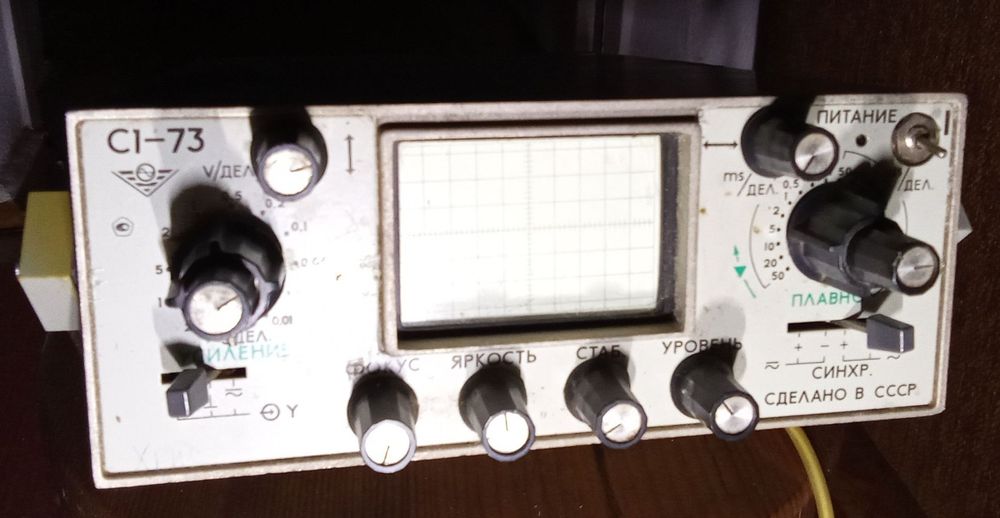 Осциллограф С1 - 73