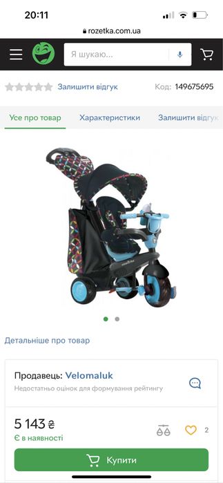 Велосипед дитячий Smart trike
