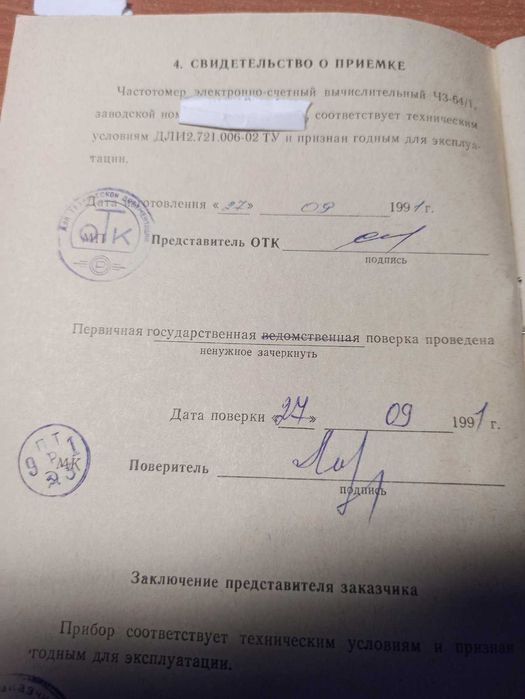 Частотомір Ч3-64/1 Рідний чемодан та ЗІП