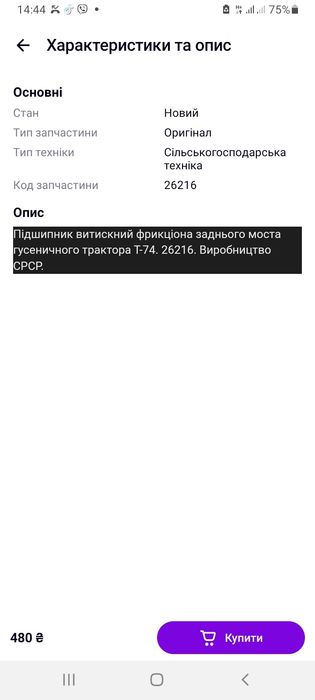 26216   подшипнік