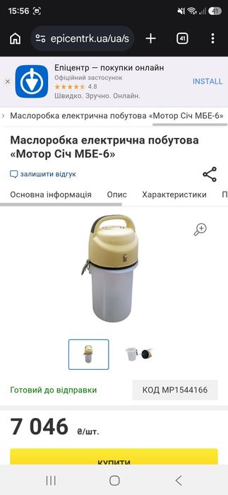 Маслобойка "мотор січ МБЕ-6"