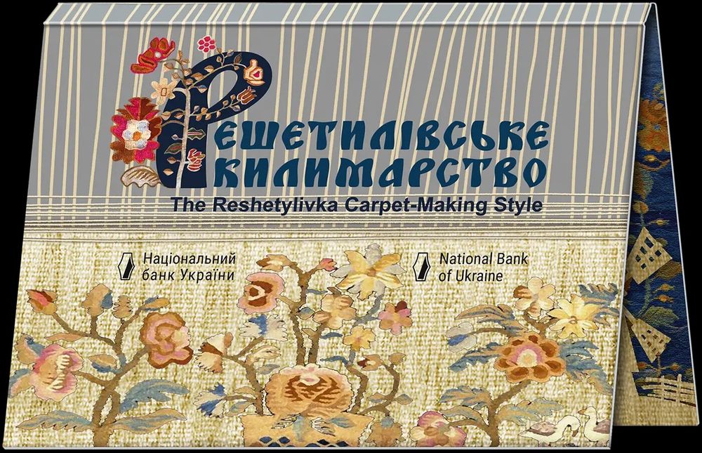 Монета Решетиловское ковроткачество 5 грн 2021