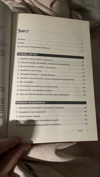 Психологія Правила всього