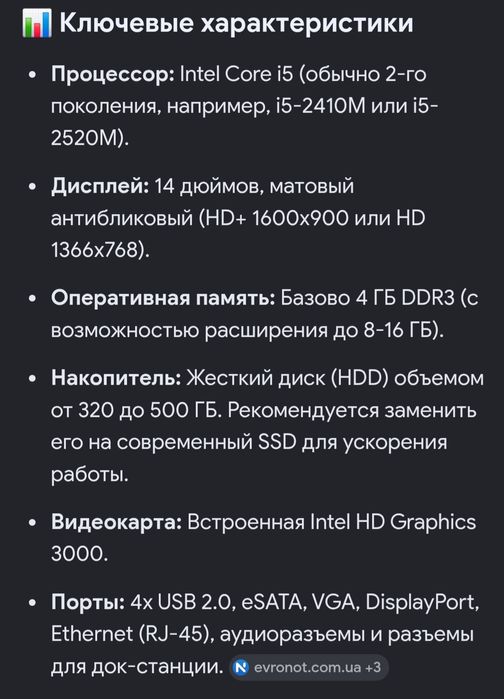 Ноутбук Терміново