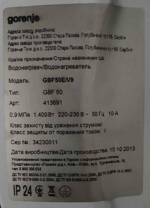 Бойлер Gorenje GBF 50E / V9