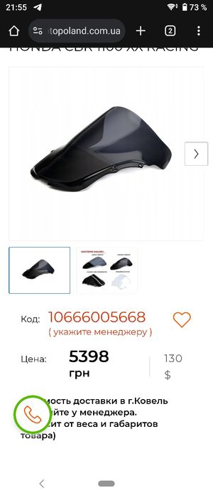 Стекло на CBR1100XX