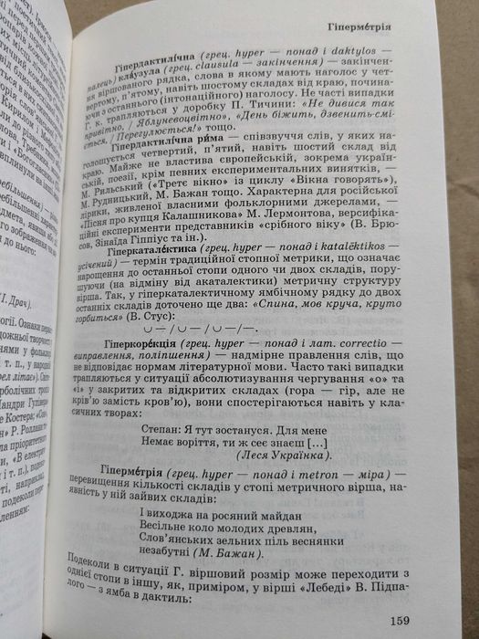 Літературознавчий словник-довідник