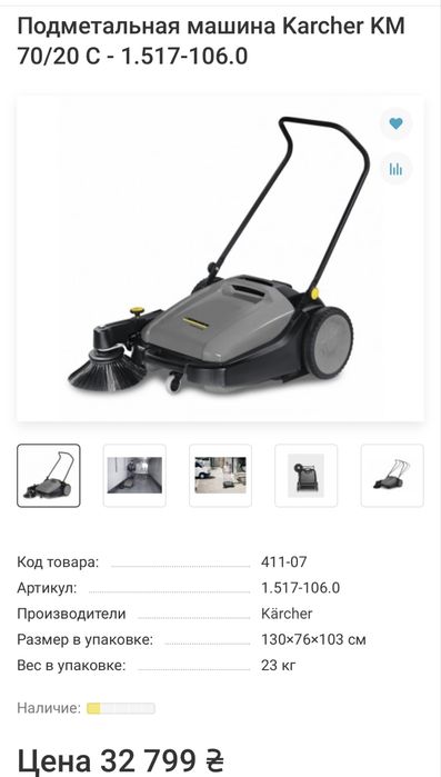 Підмітальна машина Kärcher KM 70/20 C