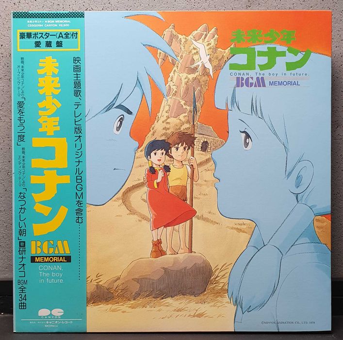 Future Boy Conan BGM Memorial Vinil LP