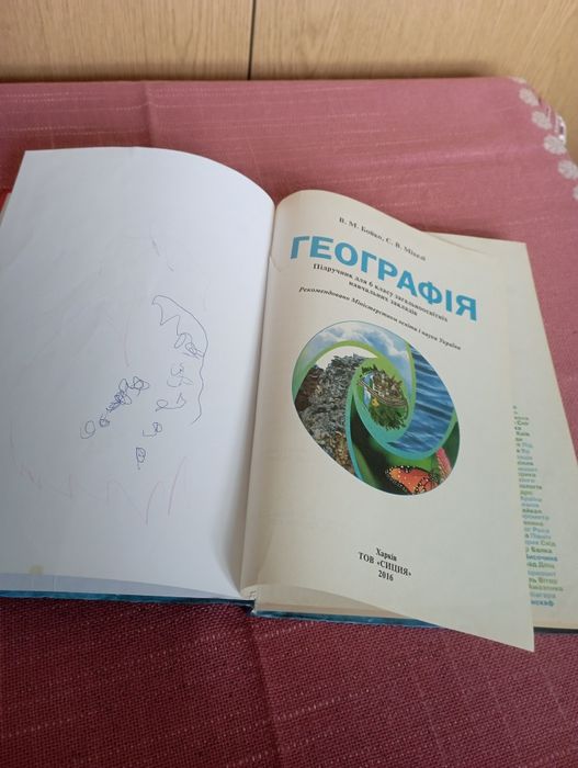 Підручник Географія 6 клас(Бойко,Міхелі)