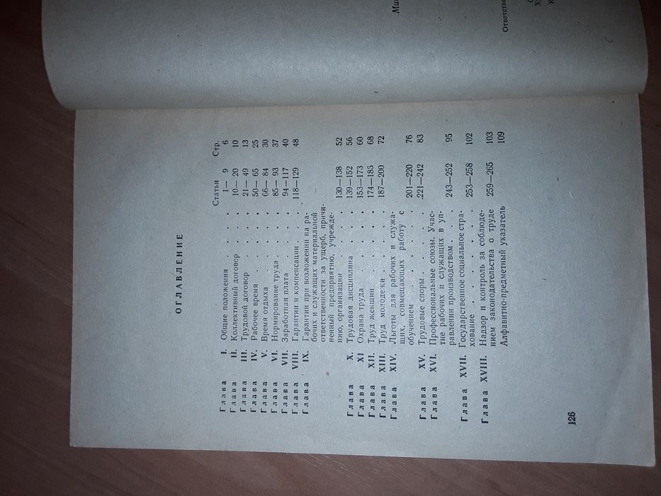 Продам Кодекс Законов о труде Украинской  ССР
