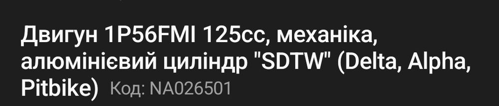 Мотор пітбайк 125 торг