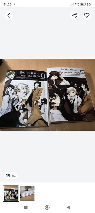 Продам мангу Великий из бродячих псов