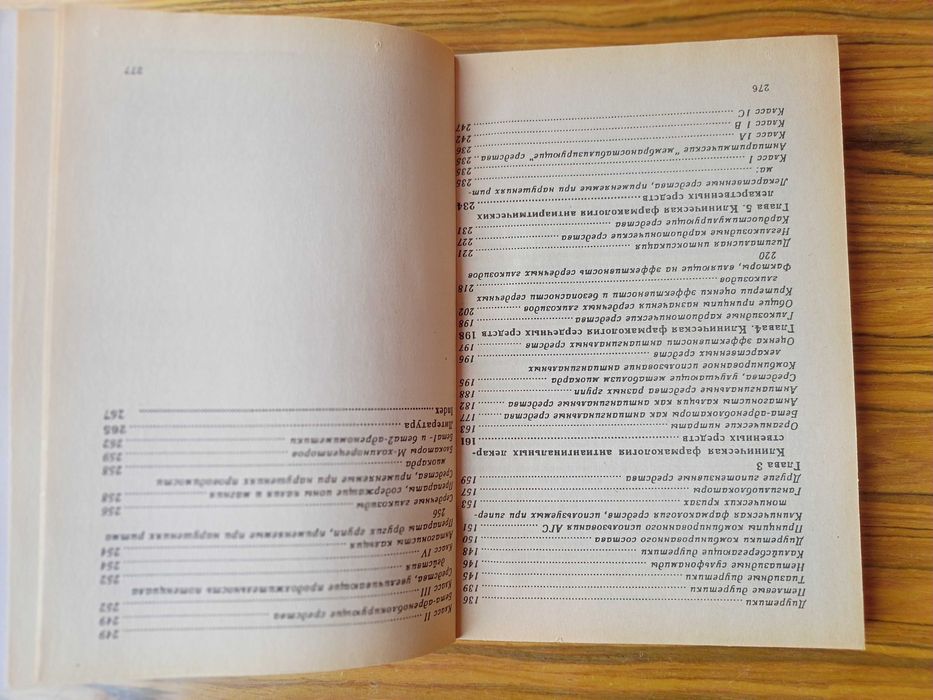Підручники Клиническая Фармакологія, 1,2 том Налётов,1997