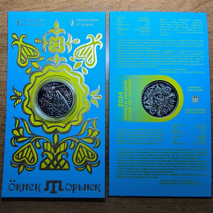 Орьнек монета 5 гривень