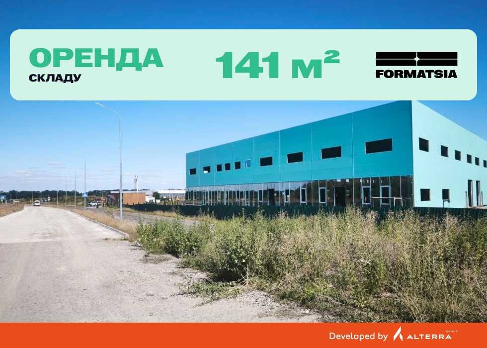 Оренда склад нове приміщення від 141 кв. м Вінниця індустріальний парк