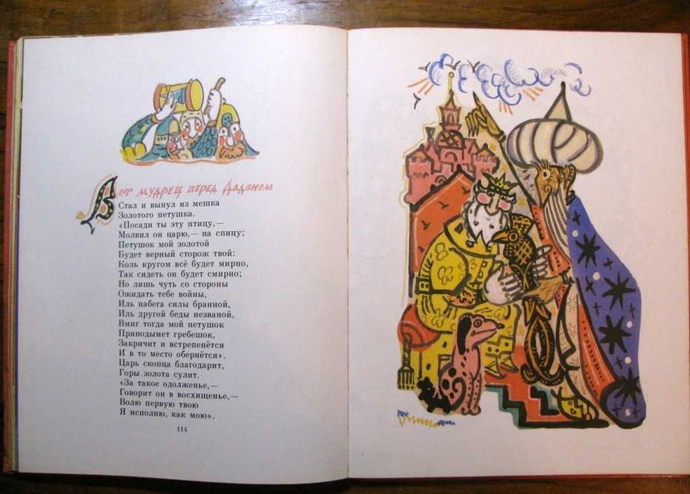 ПУШКИН.СКАЗКИ. Художник  Татьяна МАВРИНА.Подарочная книга 1984 г.