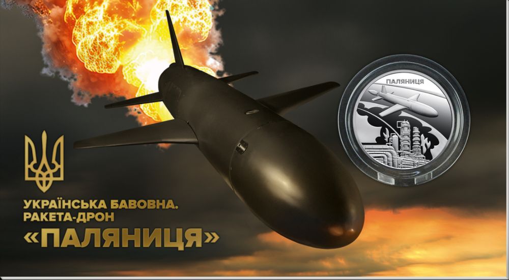 Українська бавовна Ракета-дрон Паляниця