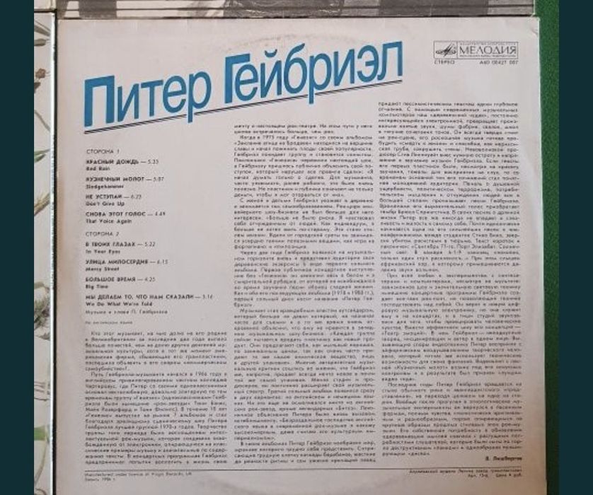 Winyle Piter Gabriel,Depeche Mode,Prince,