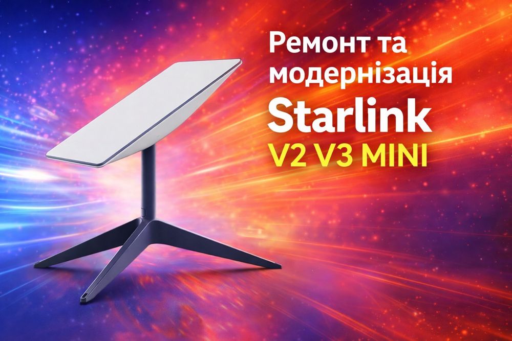 Ремонт редуктора корпуса плати Starlink для ЗСУ Ремонт кабелей