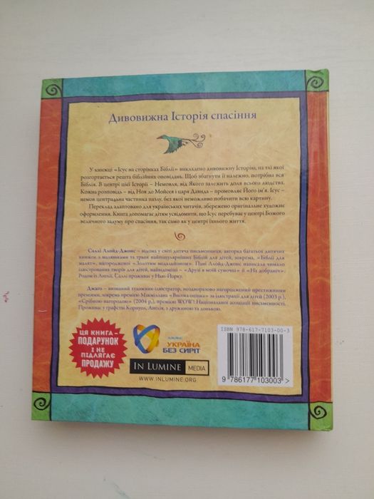 Книжка про Ісуса