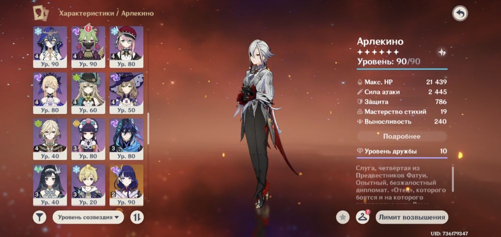 Акаунт Genshin Impact 60 рівня (Європейський сервер)