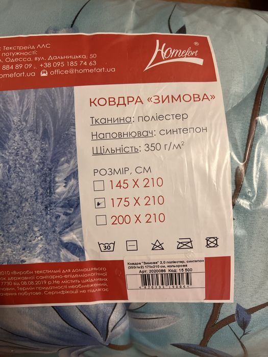 Ковдра зимова двоспальна
