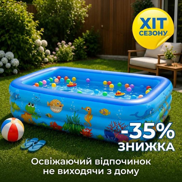 Басейн надувний (ОПТ і РОЗДРІБ)