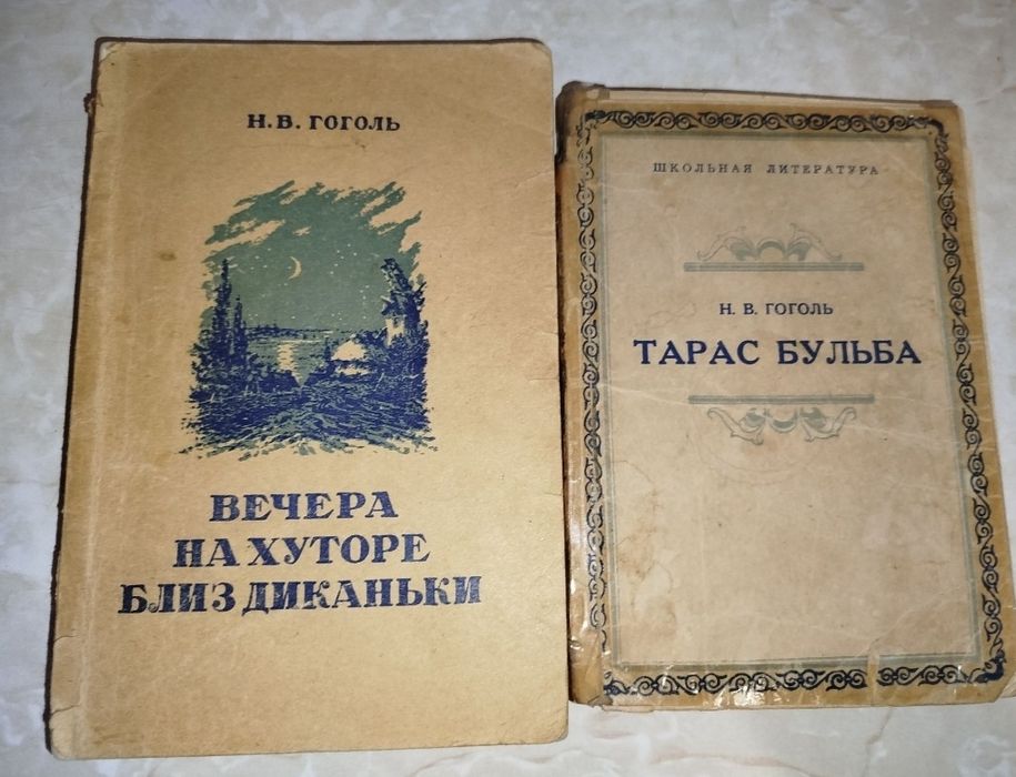 Н.В. Гоголь. Вечера на Хуторе близ Диканьки