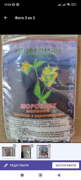 100г. Морозник корень корінь