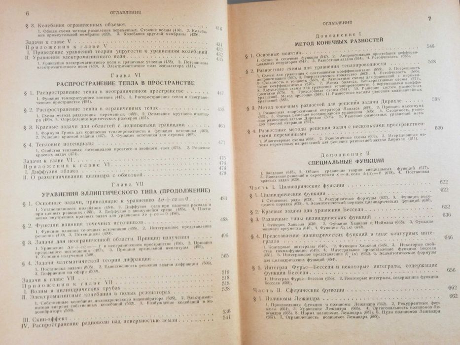 Тихонов Самарский "Уравнения математической физики"