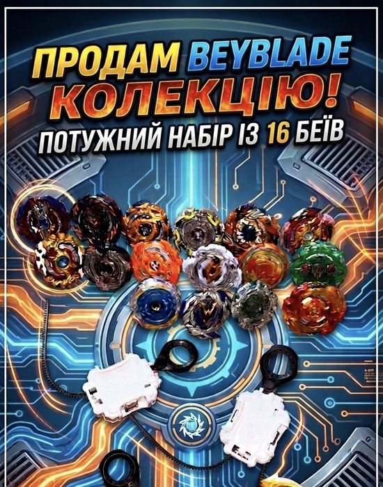 Набір BEYBLADE для дітей (16 шт + 2 запускачі)