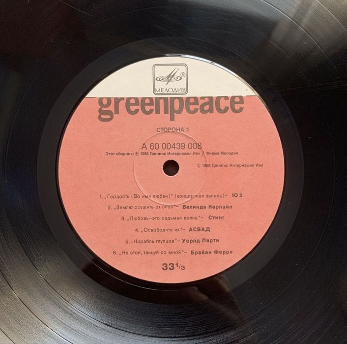 Виниловые пластинки Greenpeace «Breakthrough»