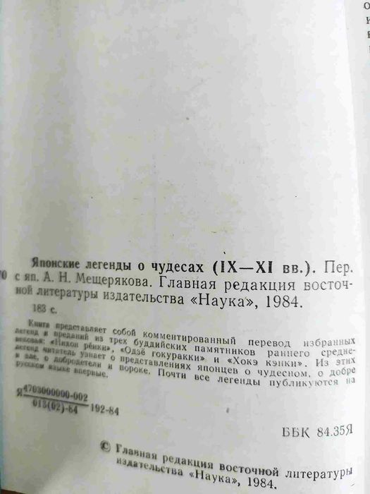 Японские легенды о чудесах, Памятное, Массовая культура, Заскар,..