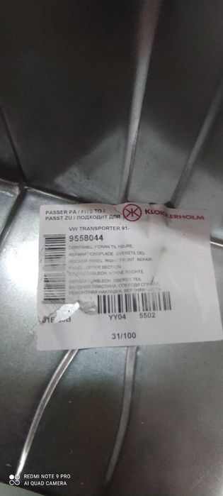 Підніжка Фольксваген Т4