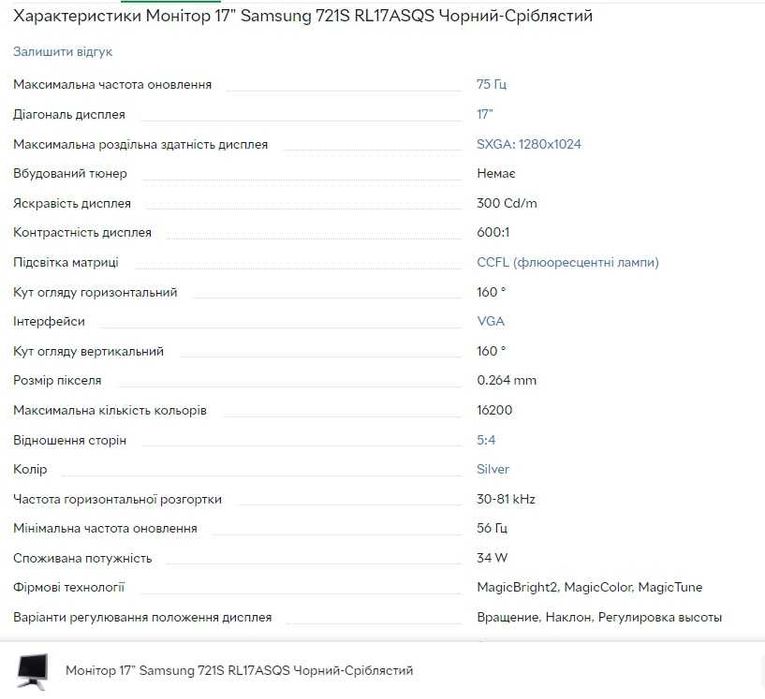 Монітор 17" Samsung 721S RL17ASQS Чорний-Сріблястий / Самсунг б/у