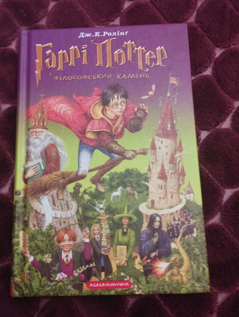Книга "Гаррі Поттер і Філософський камінь: Обмін - Книги / журнали ...