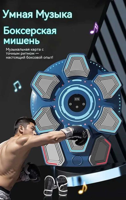 Боксерський тренажер для бокса груша / Музыкальный боксерский тренажер